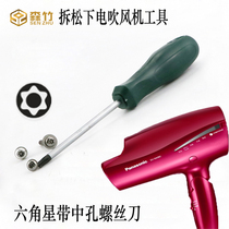 Demolition of Panasonic EH electric hair dryer Screwdriver Dismantling Hollow Raised Screwdriver Quince Hexagon Star Wrench Hair Dryer Tool