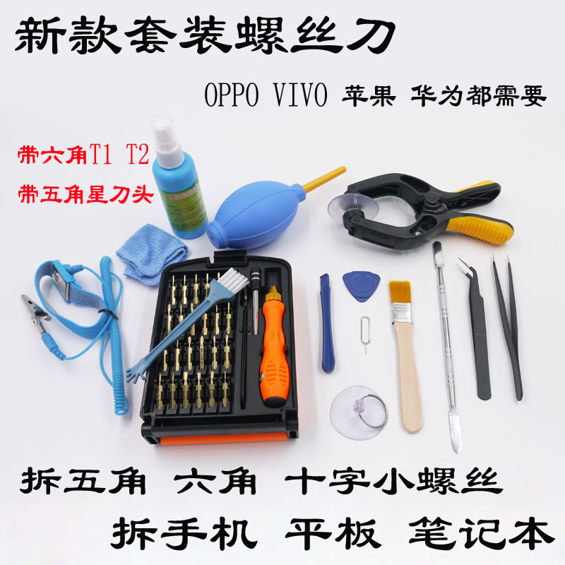 OPPO R15 R11s R9s Plus Mobile Phone Disassembly Repair Tool Set T1T2 Hex Screwdriver screwdriver