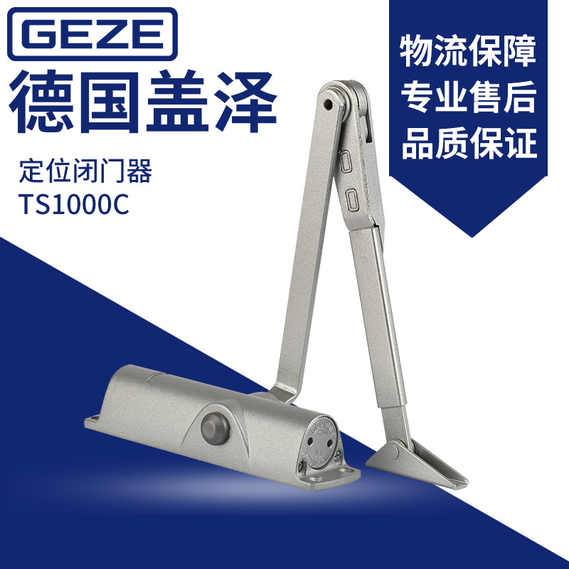 German Gaize Door Closer TS1000C Positioning High Quality Simple Small Household Fireproof Automatic Door Closer Boutique