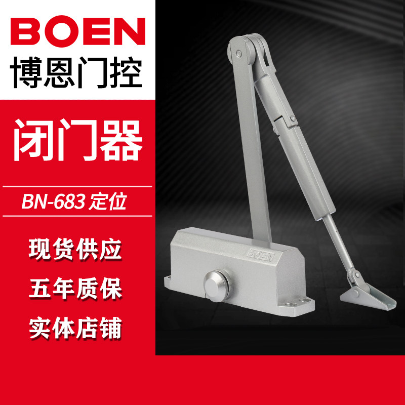 Boonclosed-door BN683 positioning adjustable strength fireproof bearing 65KG automatic glass door 5 years quality and hot sell