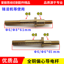 Wire cutting accessories Brass conductive rod Conductive rod Conductive block Copper rod eccentric conductive copper rod 6 8*61 High quality