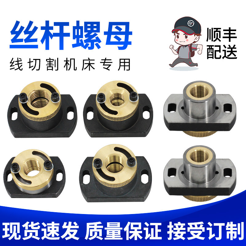 Wire cutting wire rod nut fast wire walking wire wire rod special threaded copper sleeve M18M20 hole distance 60