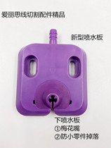 Wire cutting water board New type of fast wire water spray board 50*50 60*60 Plum mouth molybdenum wire anti-smashing magnetic force