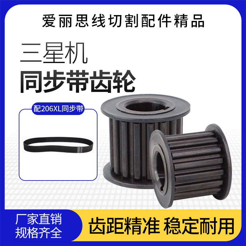 Wire Cutting Machine Accessories Samsung Machine Synchronous Wheel Gear Small Wheel 17 Teeth with 206XL Belt