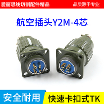 Wire cutting accessories Aviation plug Quick snap type TK aviation plug socket Y2M-3 core 4 core durable