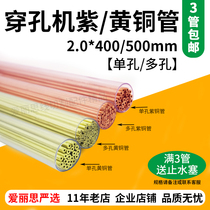 2.0*400 500mm 穿孔机打孔机黄铜管紫铜管单孔多孔高硬度钨钢加工