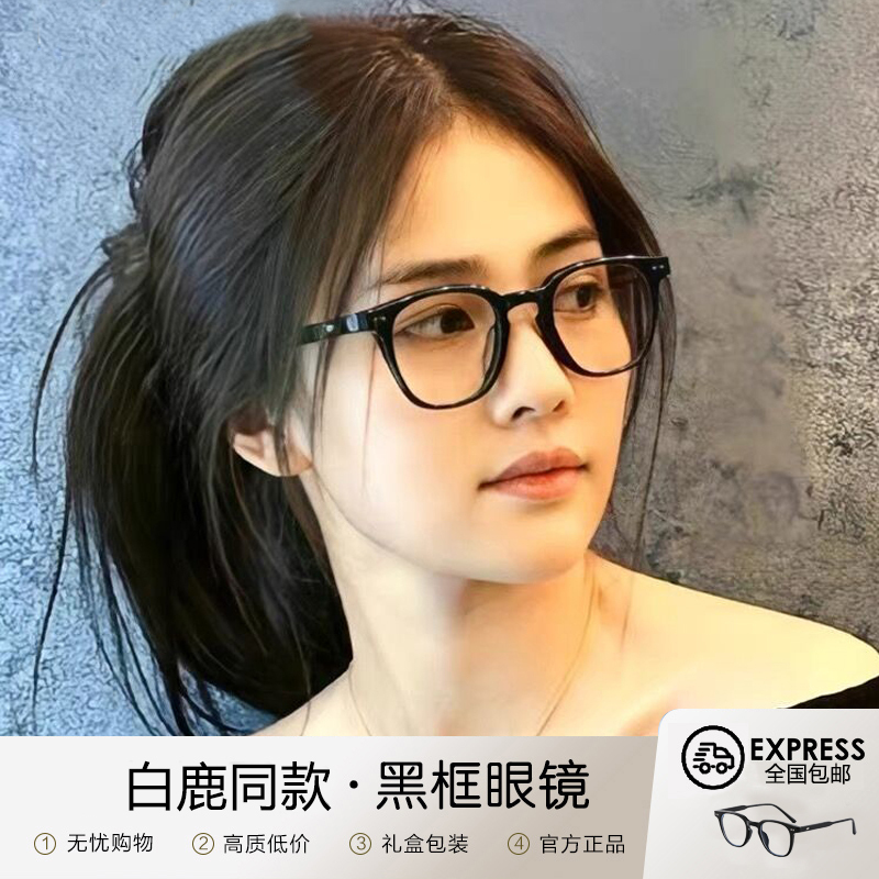 White Deer Style Gm Black Frame Glasses for Women with Nearsightedness, Can Be Customized with Prescription, Anti-Blue Light, Natural Look, Large Black Frame Makes Face Appear Smaller White Deer Style Gm Black Frame Glasses for Women with Nearsightedness, Can Be Customized with Prescription, Anti-Blue Light, Natural Look, Large Black Frame Makes Face Appear Smaller