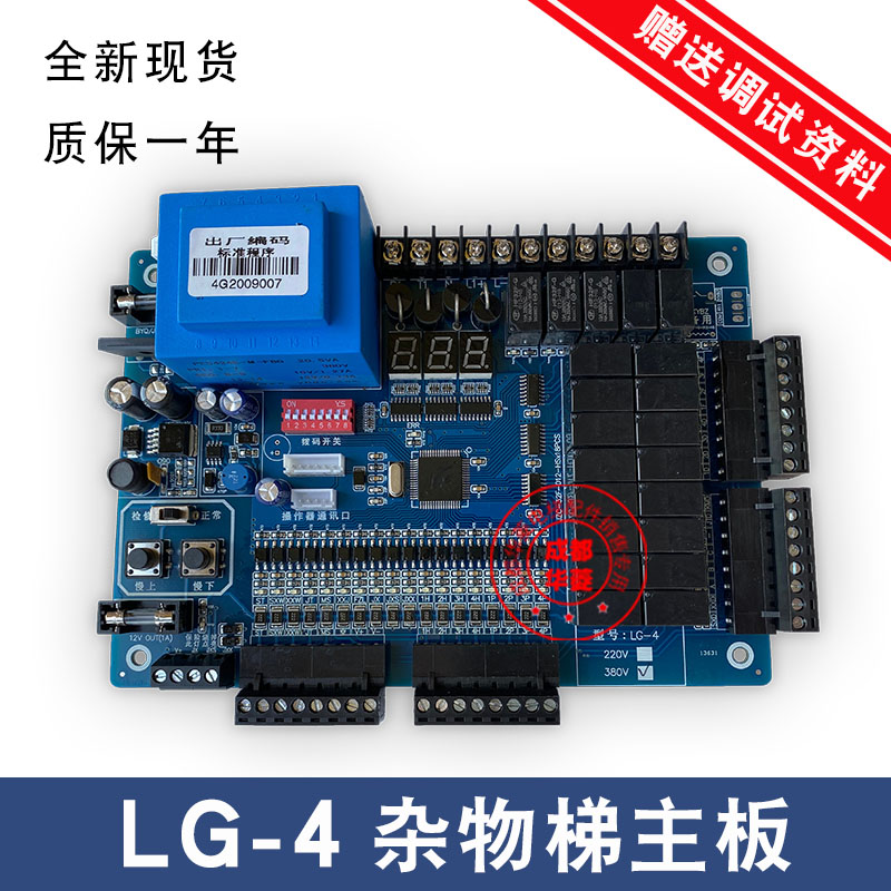 Debris elevator motherboard LG-4 BCX-5 BCX-8 Hotel meal ladder elevator elevator elevator elevator gradient plate grade sensor