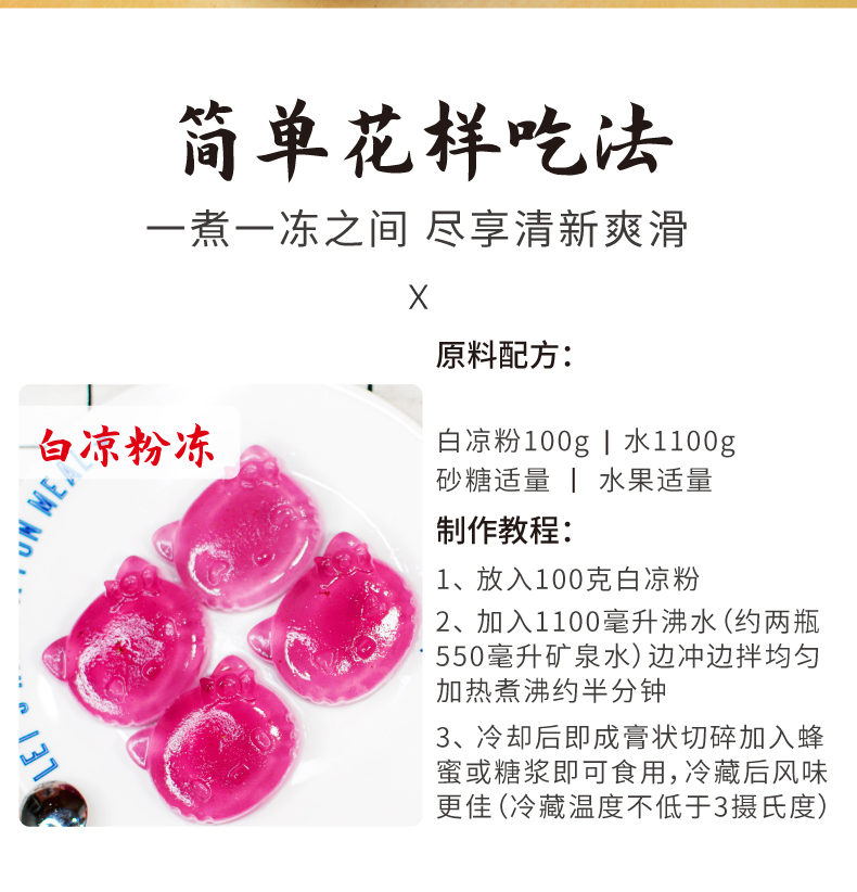 30万库存【稳定签到】小熊驾到白凉粉