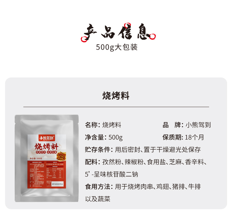 【小熊驾到】烧烤调料撒干料碟500g