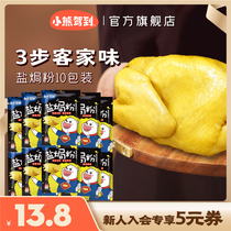 10 bag of small bear driving to salt ovens Chicken Powder Home King Salt Bureau Chicken Powder Special Stock Seasoning Authentic meizhou Hakka Small Bag