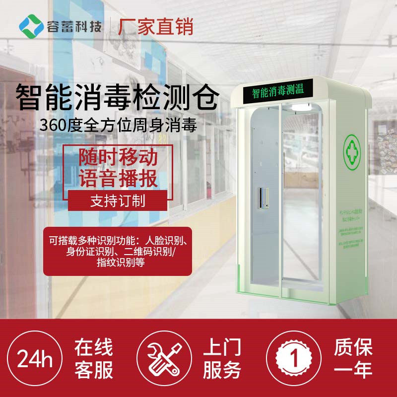 Whole body disinfection temperature measurement warehouse spray factory enterprise school hospital face recognition door atomization entrance and exit channel