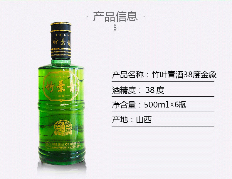 竹叶青酒 山西杏花村 汾酒38度酒金象竹500ml*6瓶整箱 图3