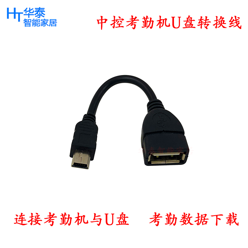 Central Control F2F8MA300TX628 Attendance Access Machine U Disk USB Cable Conversion Line USB Cable U Disk