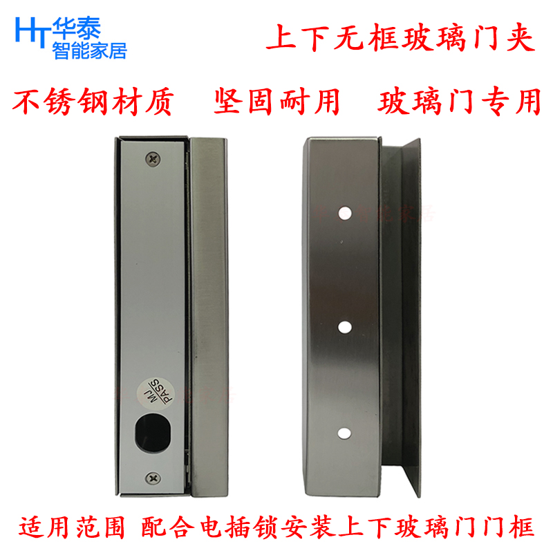 Electric plug lock stainless steel upper and lower door clip large door clip upper and lower frameless glass door bracket access control electric plug lock door clip