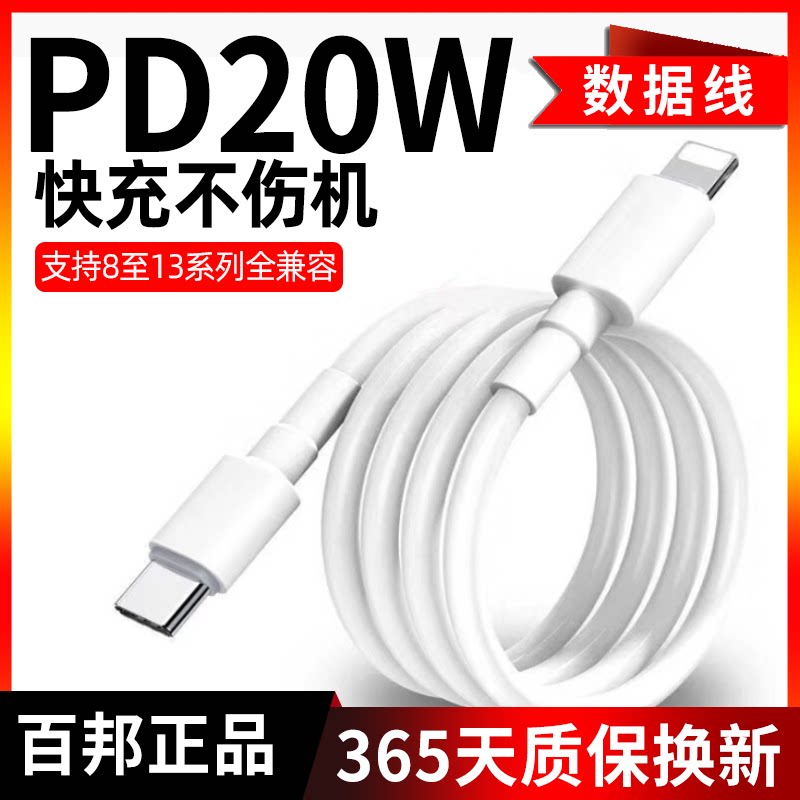 100 100 State 20W Fast-charging data line suitable for Apple 13 mobile phone Xsmax charging wire connector pd connector iPhone12