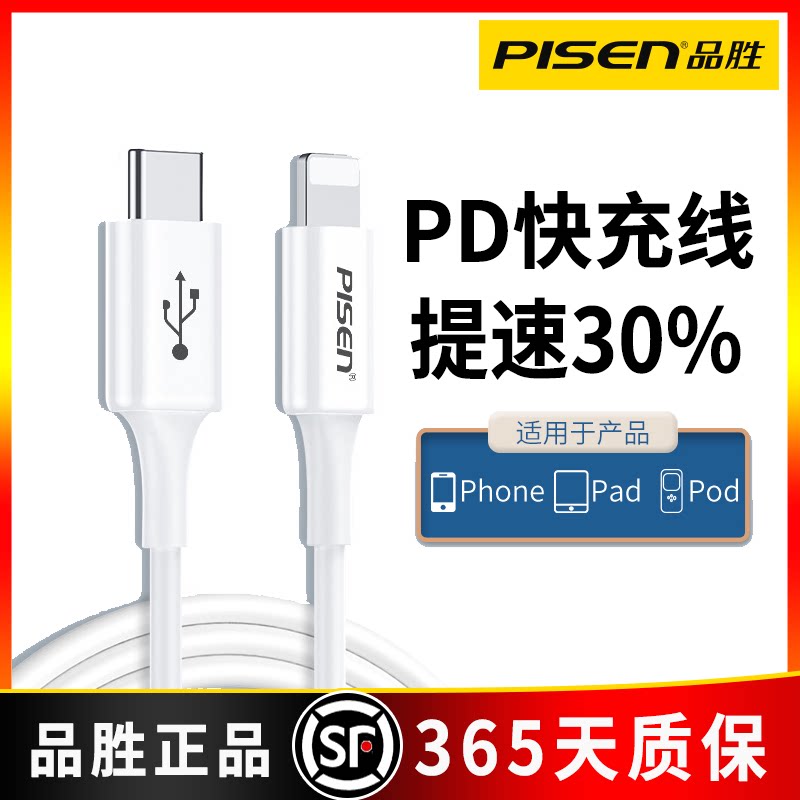 Pint winning data line suitable for Apple 8Plus mobile phone charging wire machine 20WPD Fast charging Xs flat ipad18 tile