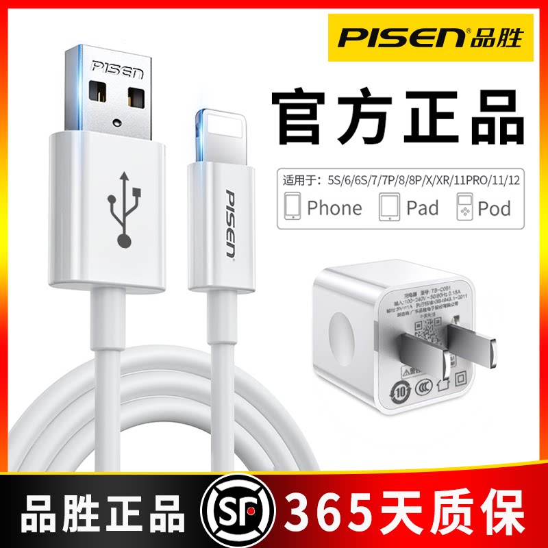 Pint winning data line suitable for Apple 7Plus phone charging wire machine USB fast charging 8P flat ipad certified 6s