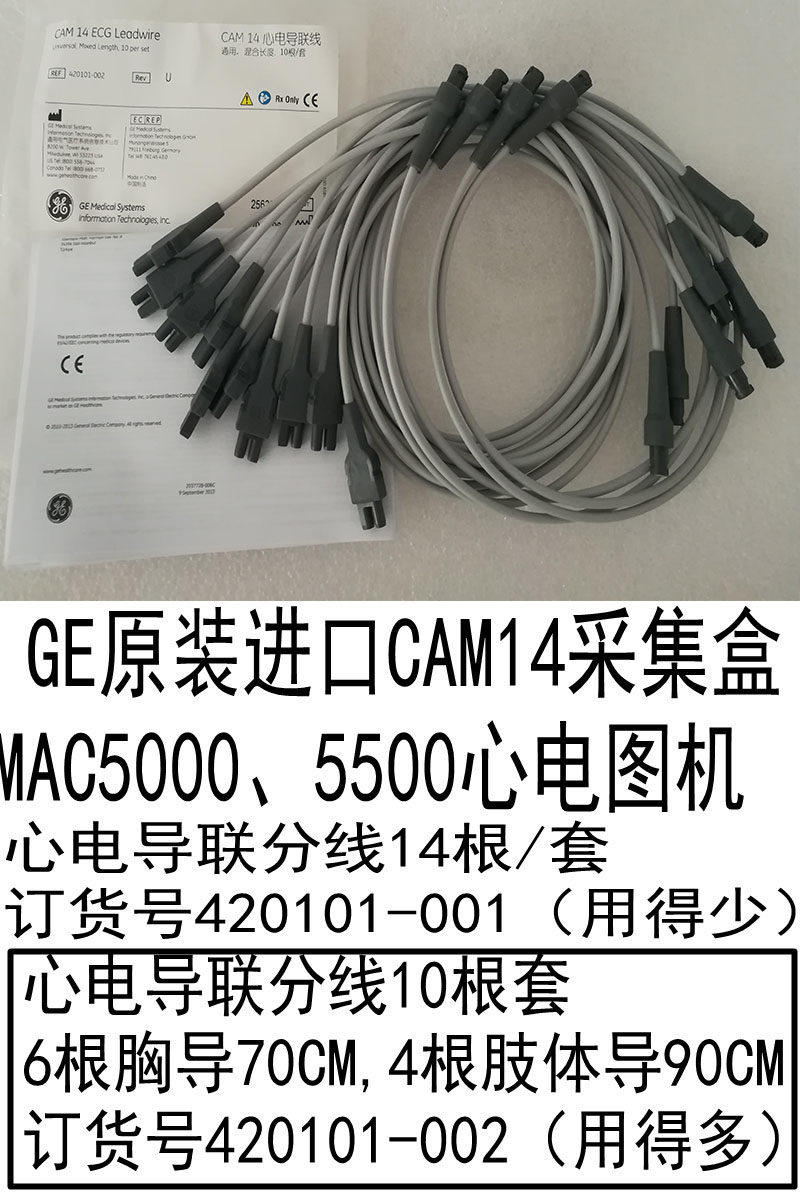 GE原装进口MAC5000心电导联线10根套订货号420101-002