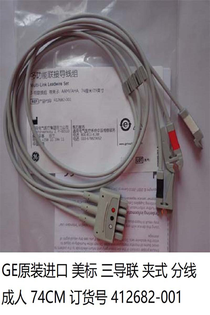 GE原装进口美标三导联夹式分线成人74CM订货号412682-001