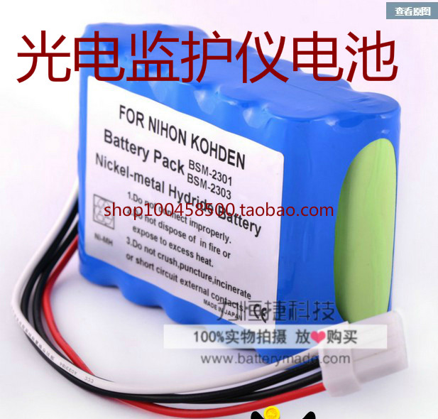 日本光电 TEC-X062 BSM-1100 TEC-8200 BSM-73 BSM-2300电池