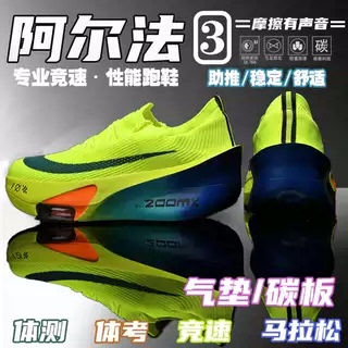 Alpha Third Generation Marathon Physical Test Professional Racing Running Shoes Soft Sole Rebound Protection Ankle Kidsren's Running Shoes Alpha Third Generation Marathon Physical Test Professional Racing Running Shoes Soft Sole Rebound Protection Ankle Kidsren's Running Shoes