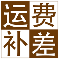 How much is the difference how many yuan to shoot (special link to make up the freight) Wholesale