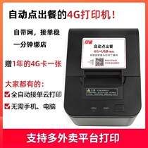 Take-out automatic meal printing shark automatic order artifact 4G cloud printer Meituan hungry take-out order all-in-one