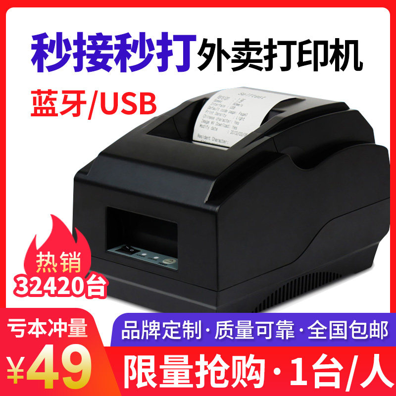 Fully automatic pick-up Bluetooth live voice out-of-the-print machine thermal sensitive notes 58mm US group hungry for a single deviner