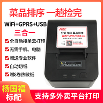 Chong single King takeaway assistant automatic order second to pick up 4G Cloud Printer partition meigroup hungry? Automatic meal