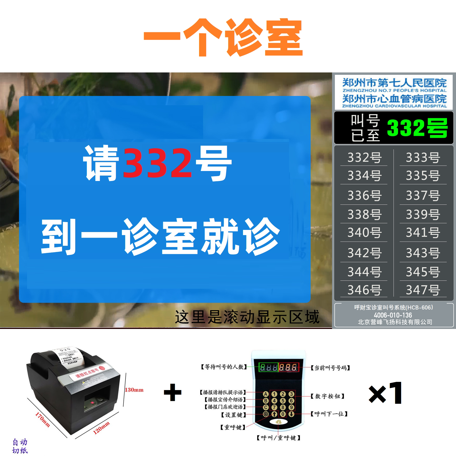 Clinics, clinics, hospital vehicles queuing number machine queuing machine calling machine small ticket machine registration machine caller