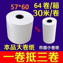 58 new single King printer takeaway small ticket paper 57x6057x50 thermal printing paper cash register paper 80x80