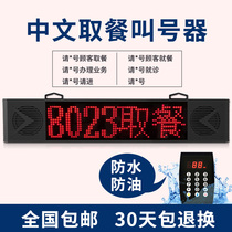 Call machine wireless pager restaurant call machine Malatang shop snack bar call number machine pick up meal call machine