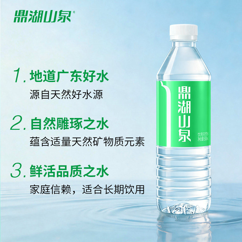 【24瓶】鼎湖山泉饮用天然水