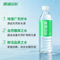 【24瓶】鼎湖山泉饮用天然水