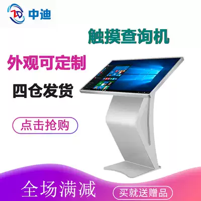 Zhongdi horizontal touch query All Book exhibition hall data query Counter-type handwritten touch computer
