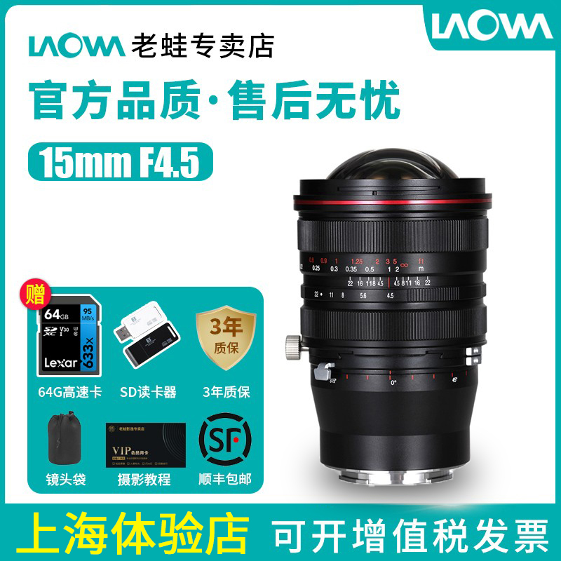 Old Frog 15mm F4 5 Full picture Amplitude Shifting Shaft Lens Scenic Building Indoor outdoor building shooting suitable for Canon