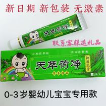 Tiancui Hejing Baby Special Herbal Antibacterial Cream Cui Quenching Stroke Official Flagship Store Skin Antickling