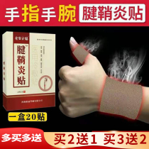 Tendon sheath patch Cang Gong ancient patch mouse hand tennis elbow special wrist guard finger joint pain stick thumb tendon Xiaokang