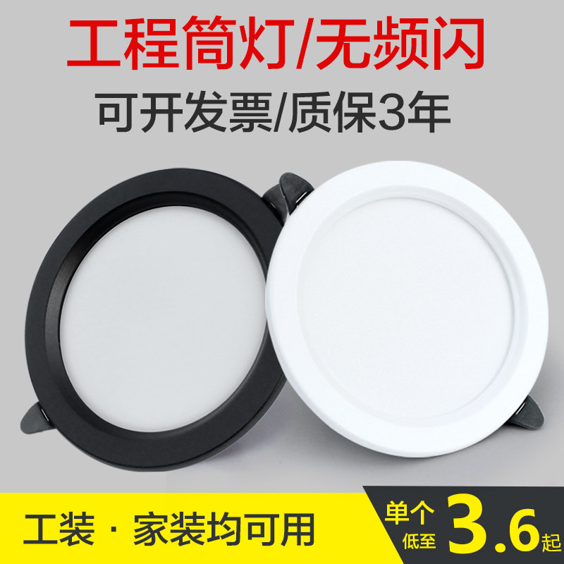Downlight embedded LED ceiling light 4 inch 6 inch 12W home living room hole light simple light spotlight engineering shop hole light