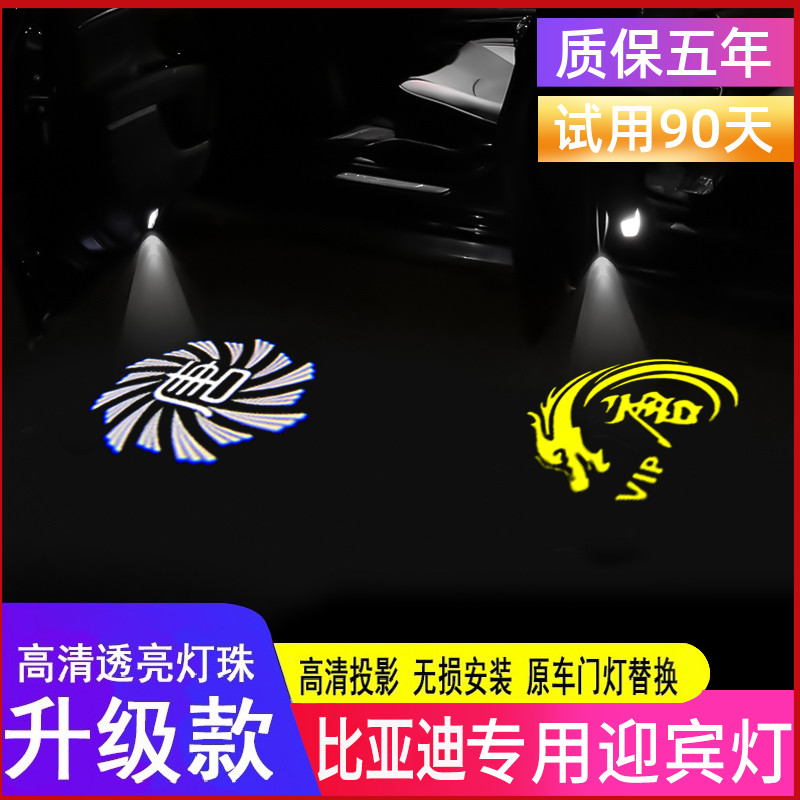 BYD welcome light Tang second generation DM EV new generation Song Qin S6 S7 door projection atmosphere lights modified