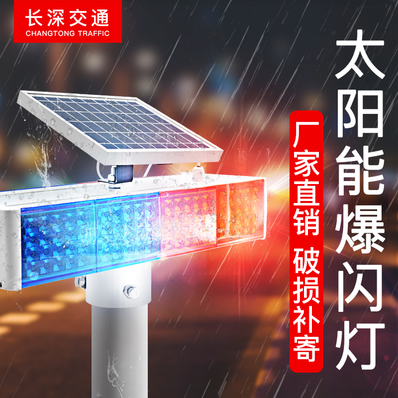 Solar Burst Lights Road Construction Four Gg Red Blue Warning Lights LED Double-sided Frequency Flash Roadblock Traffic-Taobao