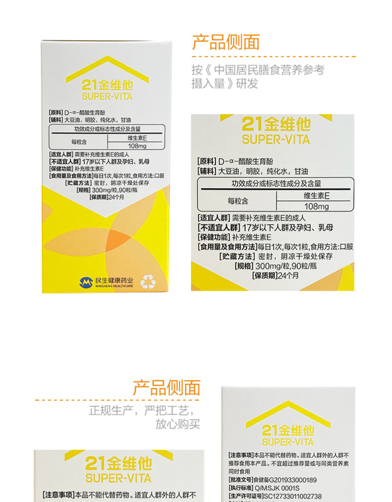 21金维他维生素E软胶囊