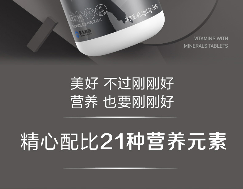 21金维他3阶牌多种维生素矿物质片男性