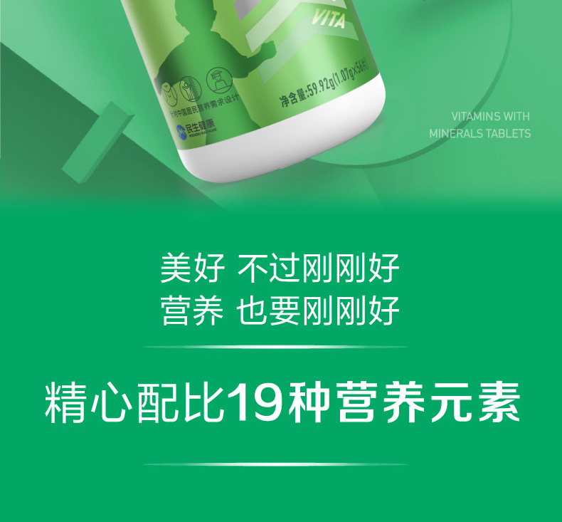 21金维他1阶牌多种维生素矿物质片青少年男孩
