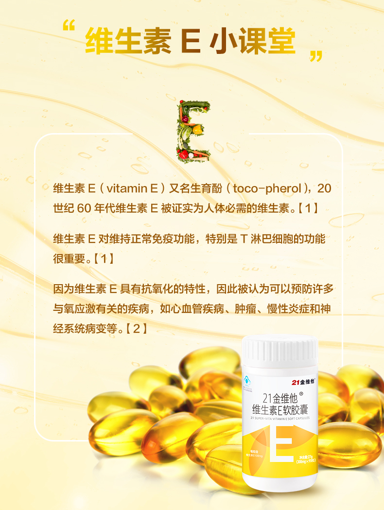 21金维他！维生素E软胶囊90粒