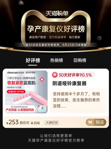 Инструмент для восстановления мышц бассейна влагалища.