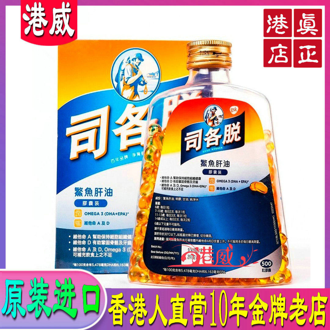 Hong Kong Direct Marketing Store Scott Division each departs shark liver oil pills Vitamin AD500 grain Division each defish oil capsule