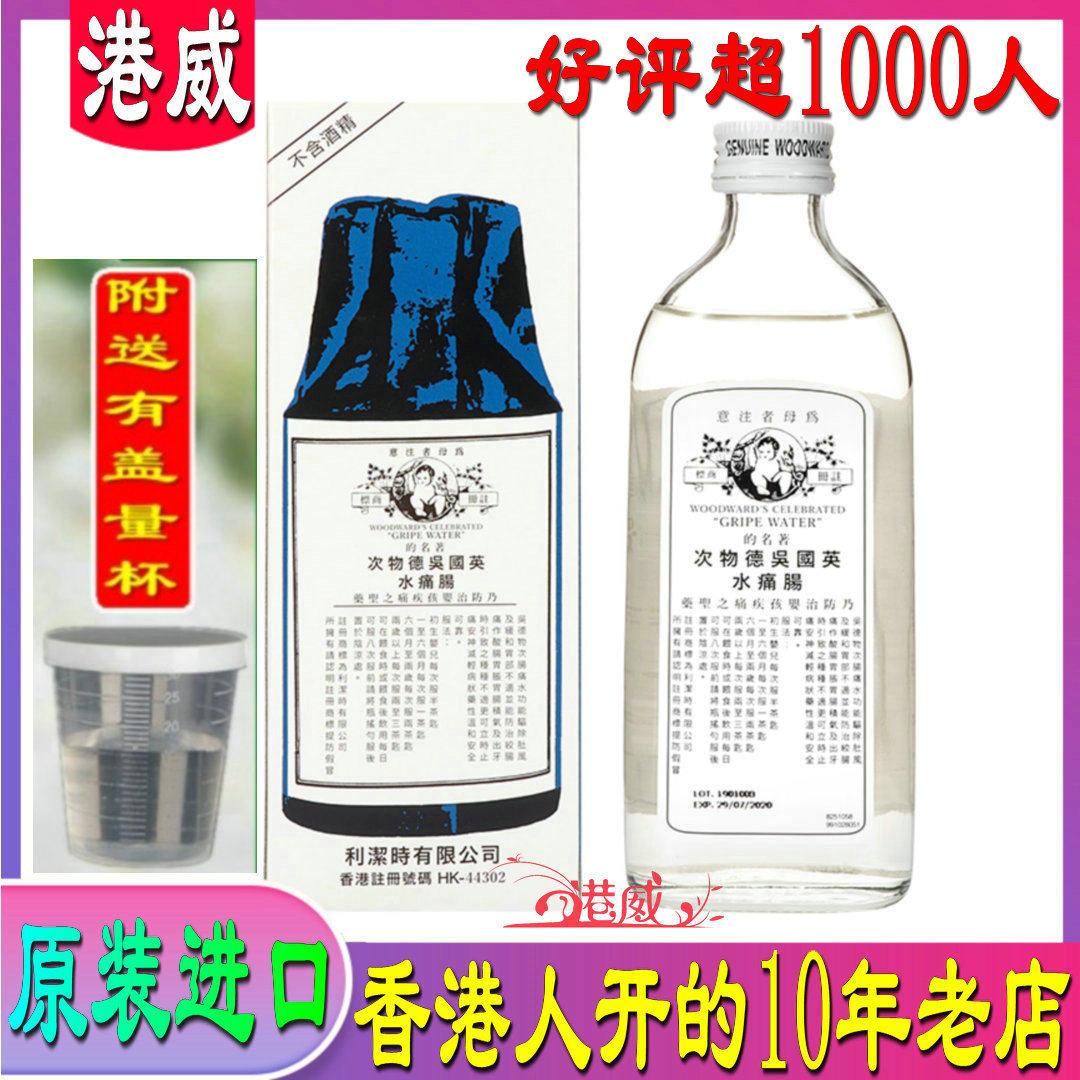 Hong Kong Fat Boy Water Uk Wu De Wu Secondary Intestinal Pain Water Digestion Water Baby Baby Intestinal Colic Tusks Flatulence