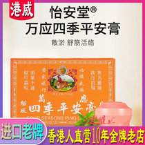 Yee On Tong Hong Kong Tai Lee Monkey Four Seasons Ping On Ointment Wan Ying Four Seasons Ping On Ointment 12 whole boxes
